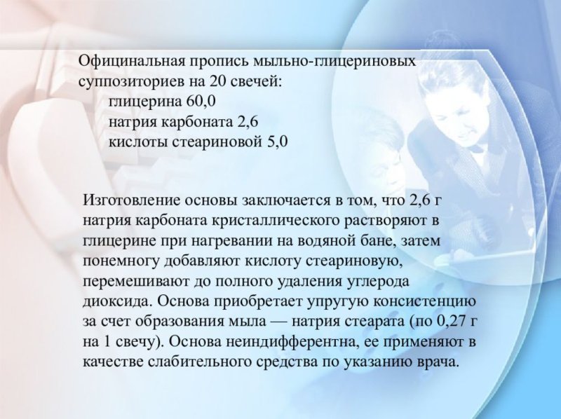 Мыльно глицериновая основа для суппозиториев