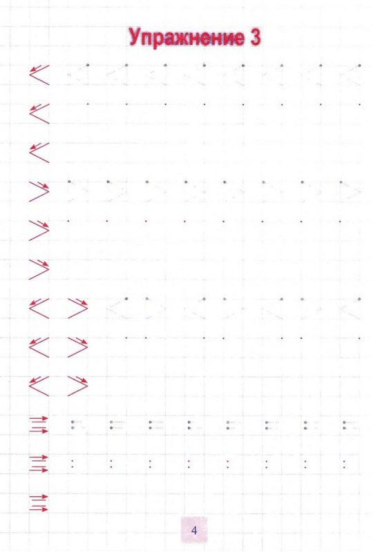 Знаки больше меньше Ровно прописи