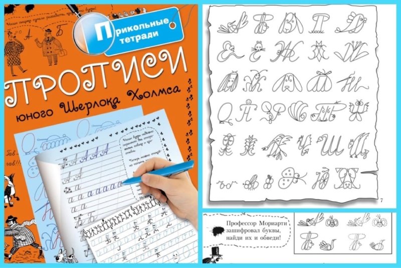 Прикольные прописи