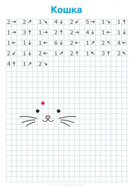 Графический диктант по стрелочкам для дошкольников 6-7 лет