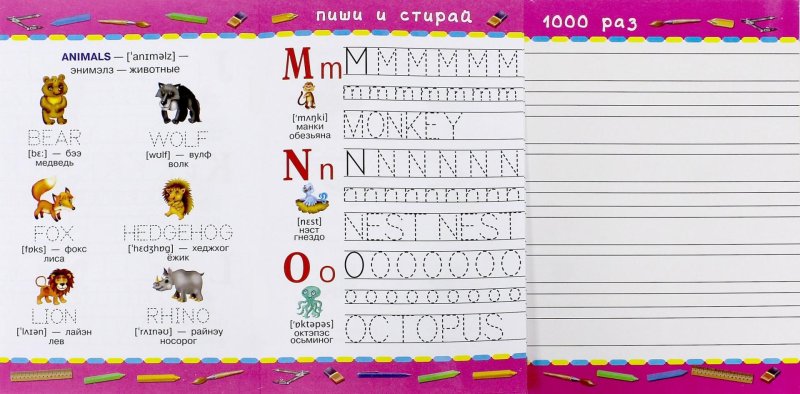 Прописи по английскому языку для дошкольников