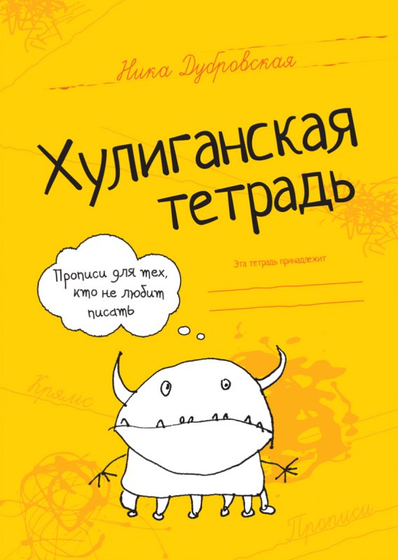 Прикольные обложки на тетради