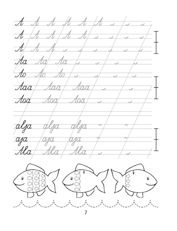 Прописи 1 класс