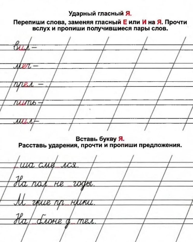 Прописи для правильного соединения букв