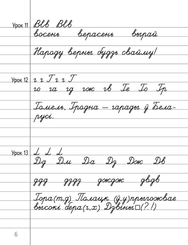 Беларуская мова 1 клас