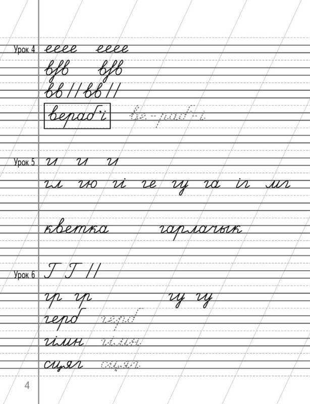 Прописи по белорусскому языку