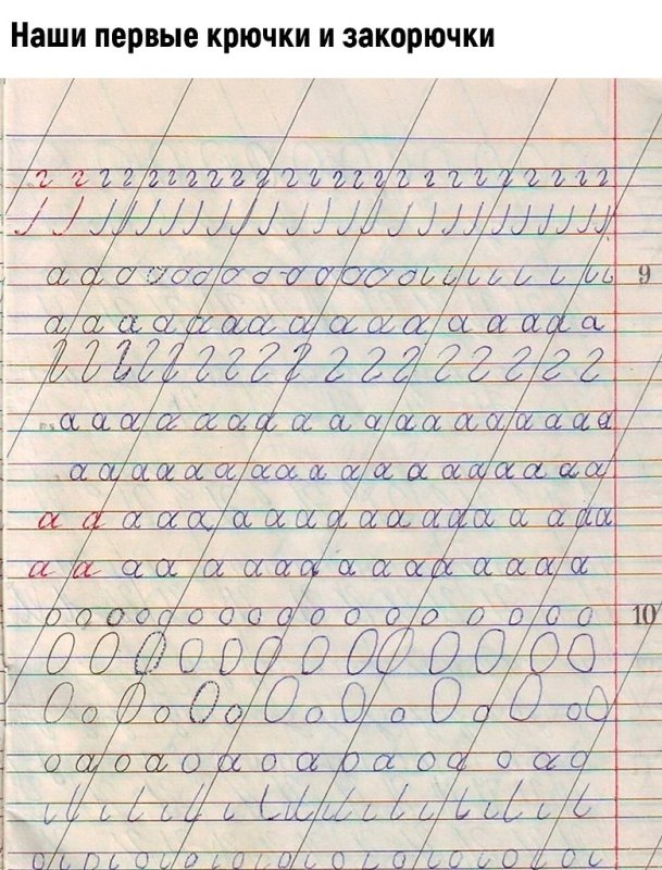 Советские прописи для 1