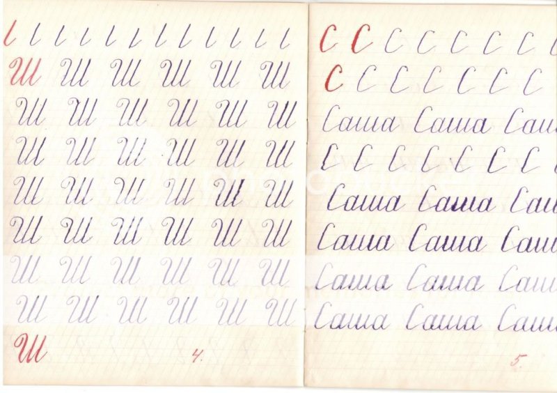 Прописи советских детей