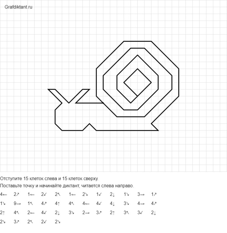 Графический диктант улитка для дошкольников