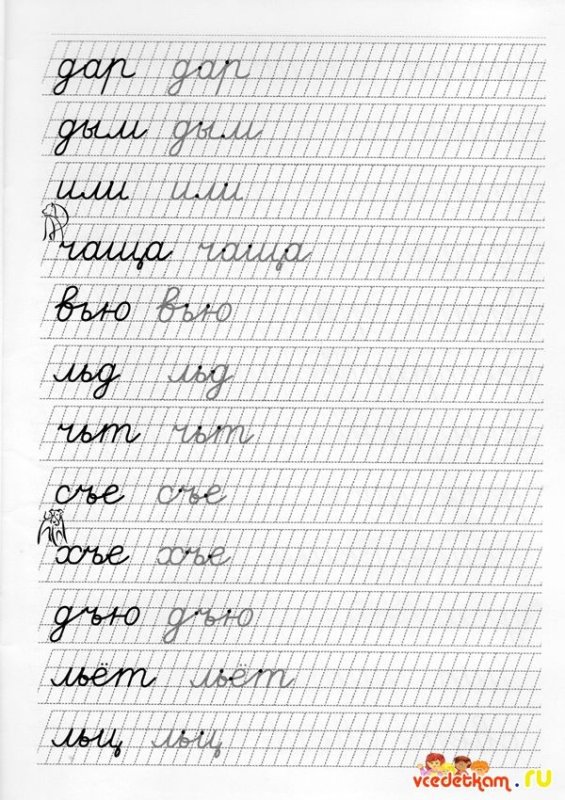 Правильное соединение букв при письме прописи