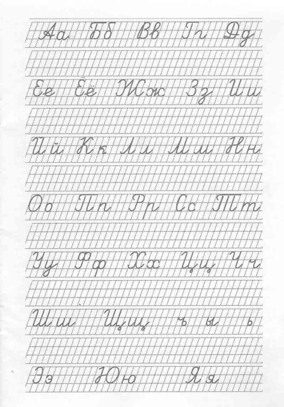 Соединения прописных букв в 1 классе