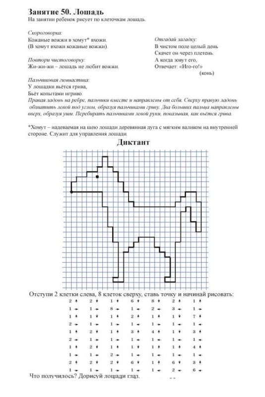Графический диктант для дошкольников Единорог