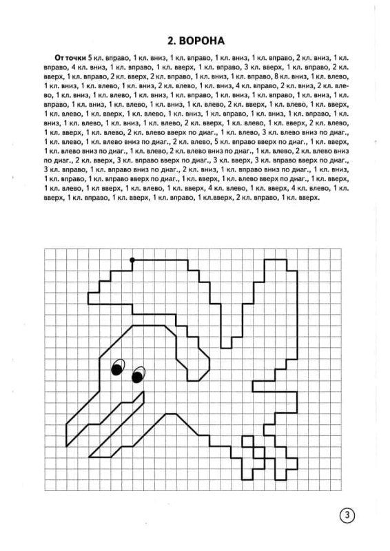 Математический диктант птица для дошкольников