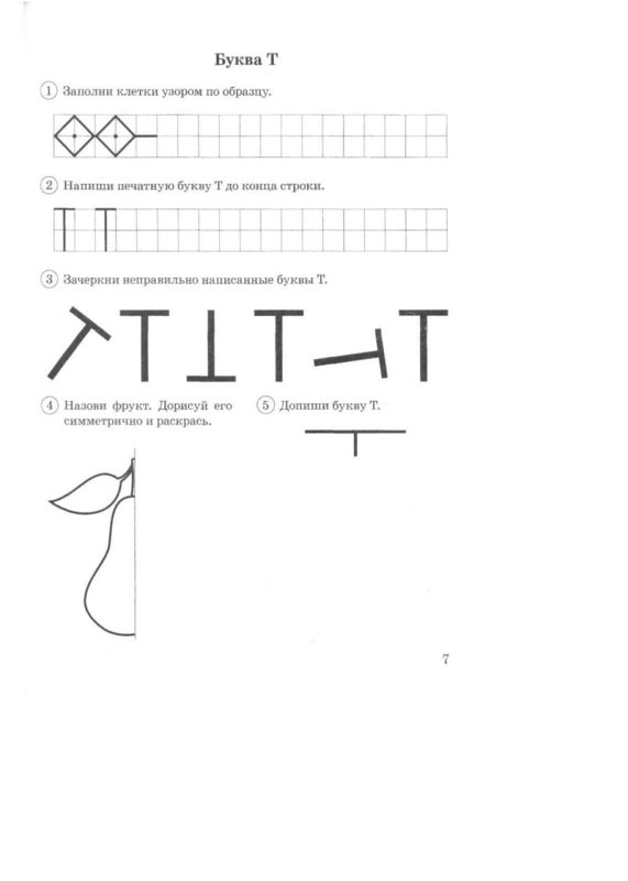 Гомзяк я буду писать правильно для старшей группы