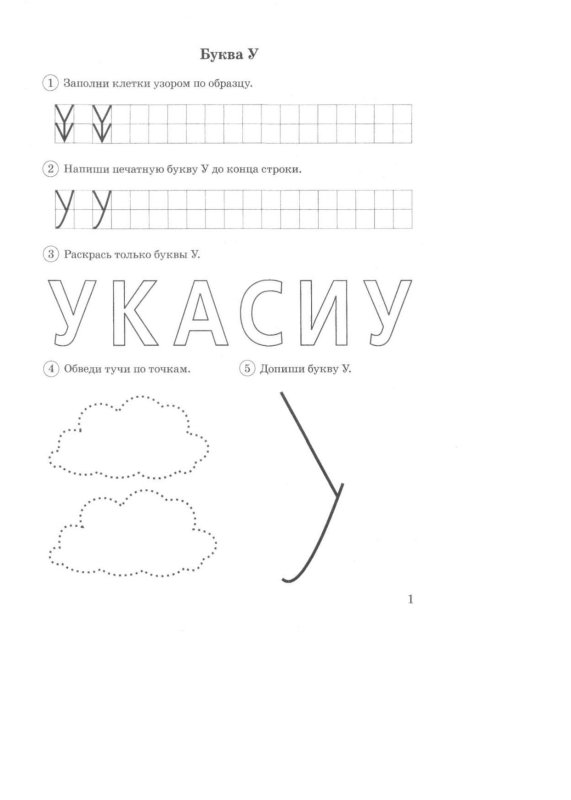 Пишем буквы правильно