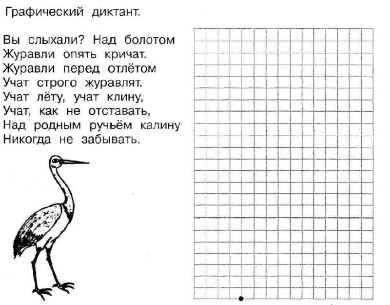 Графические диктанты