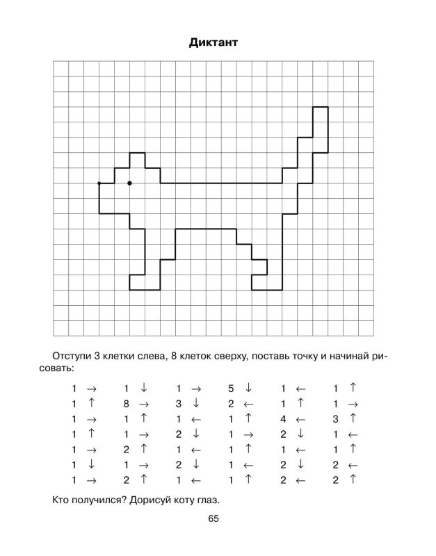 Фигуры для графического диктанта для дошкольников