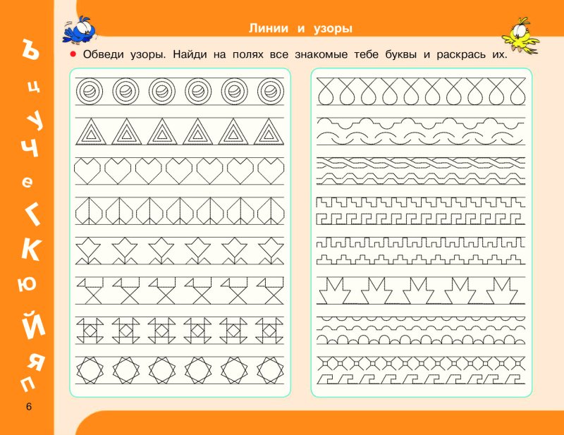 Каллиграфия для дошкольников