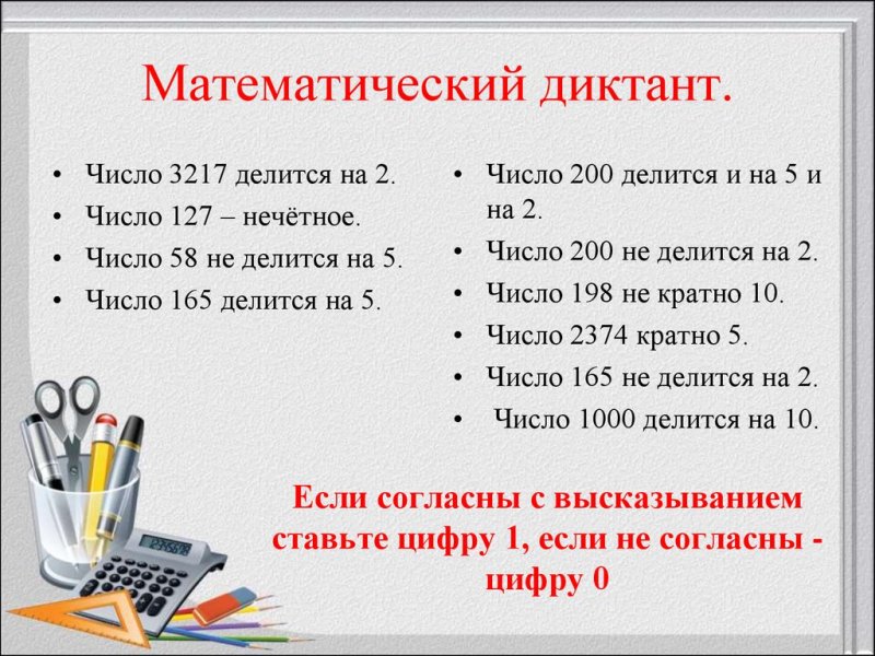 Математический диктант класс