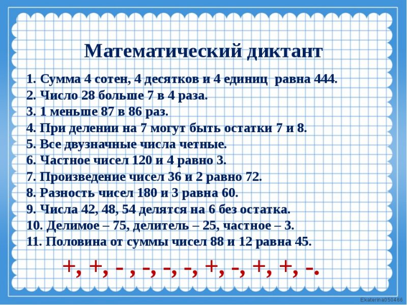 Математические диктанты 4 класс школа России ФГОС