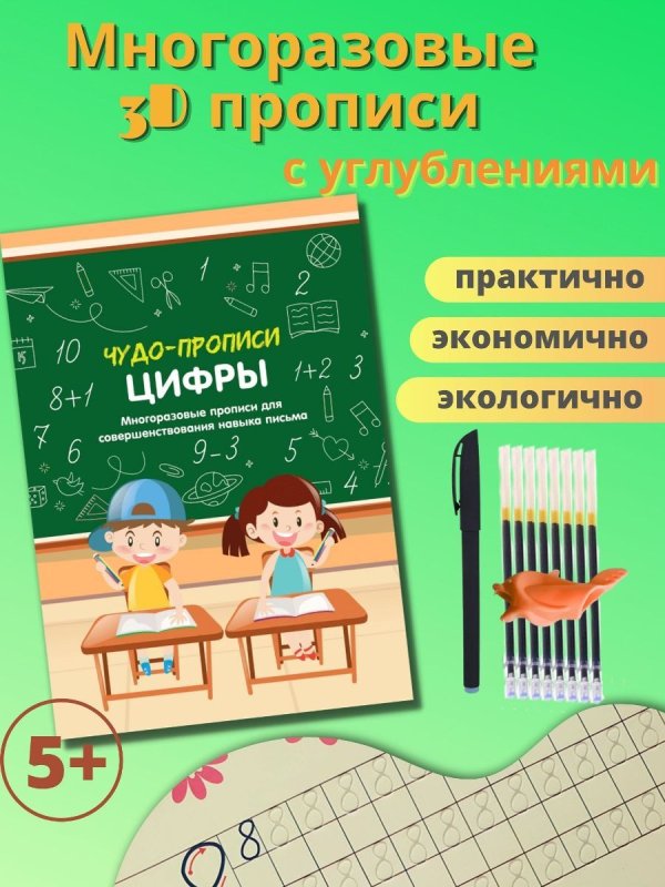 Волшебные прописи с углублениями