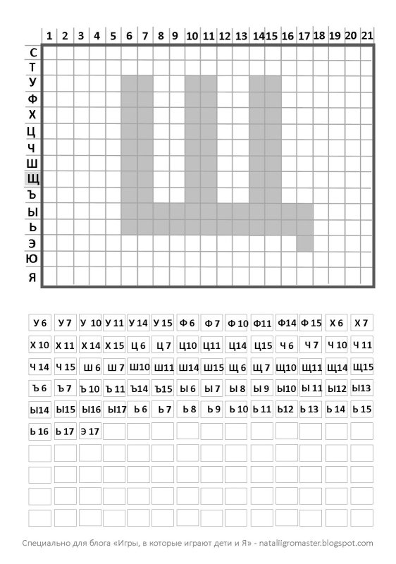 Графический диктант по типу морского боя
