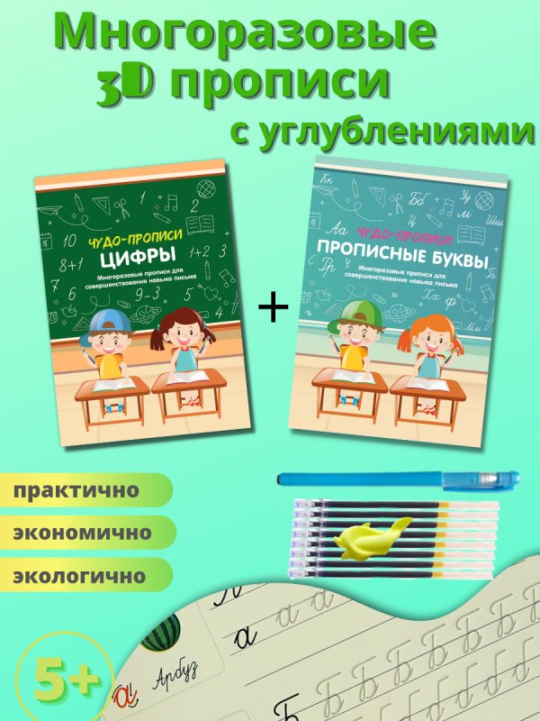 Тренажер для первоклассника