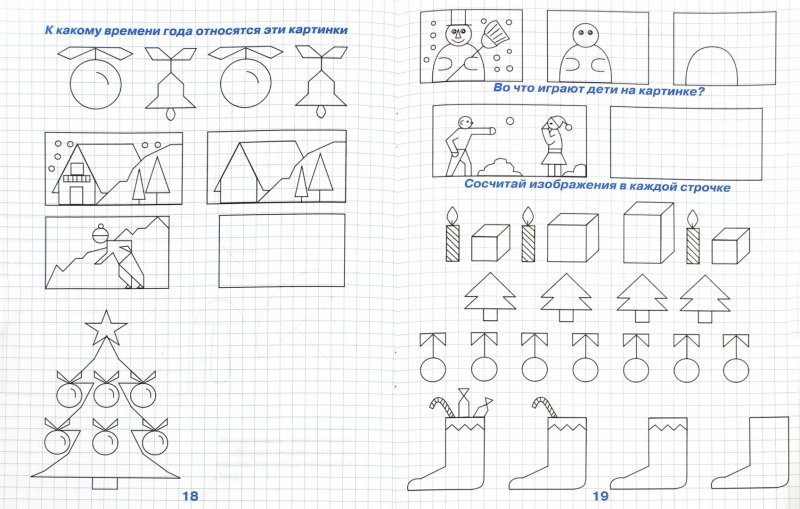 Задания для дошкольников по математике в клеточку
