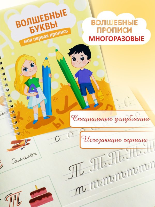 Многоразовые прописи