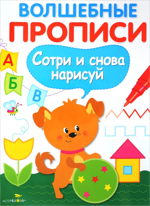 Прописи Стрекоза