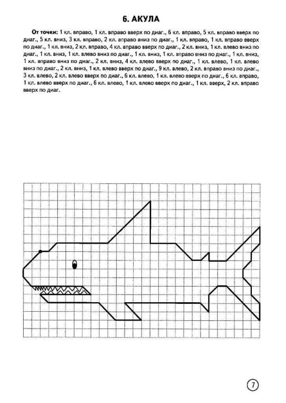 Графический диктант акула для дошкольников 6-7