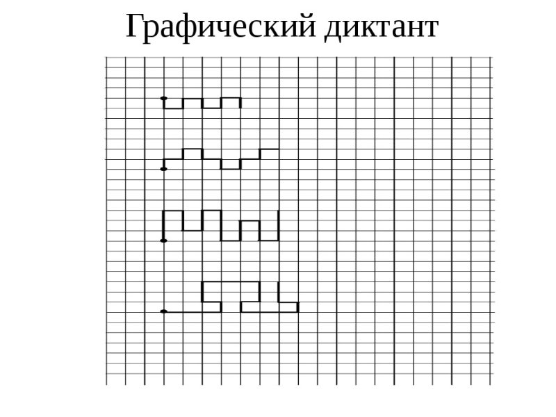 Эльконин графический диктант для дошкольников 6-7 лет