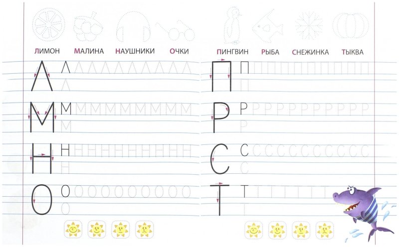 Печатные прописи букв для детей 6 лет