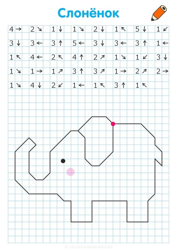 Графический диктант слон по клеточкам для дошкольников