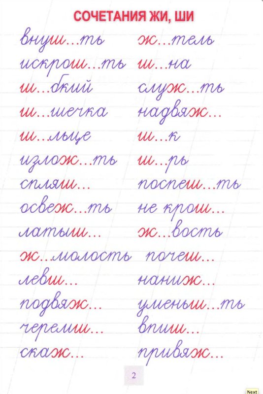 Прописи. Русский язык