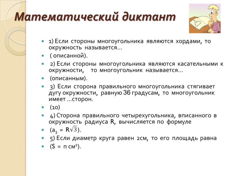 Математические диктанты