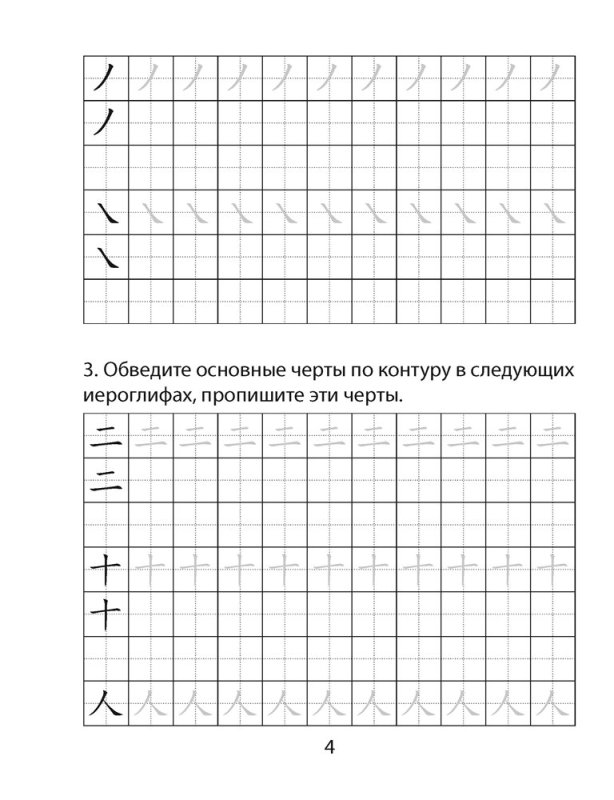 Черты китайского языка прописи