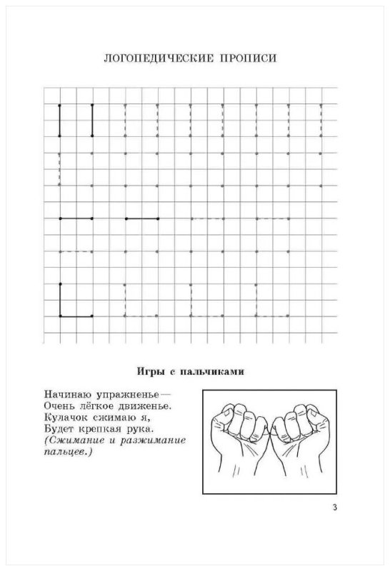Логопедические прописи