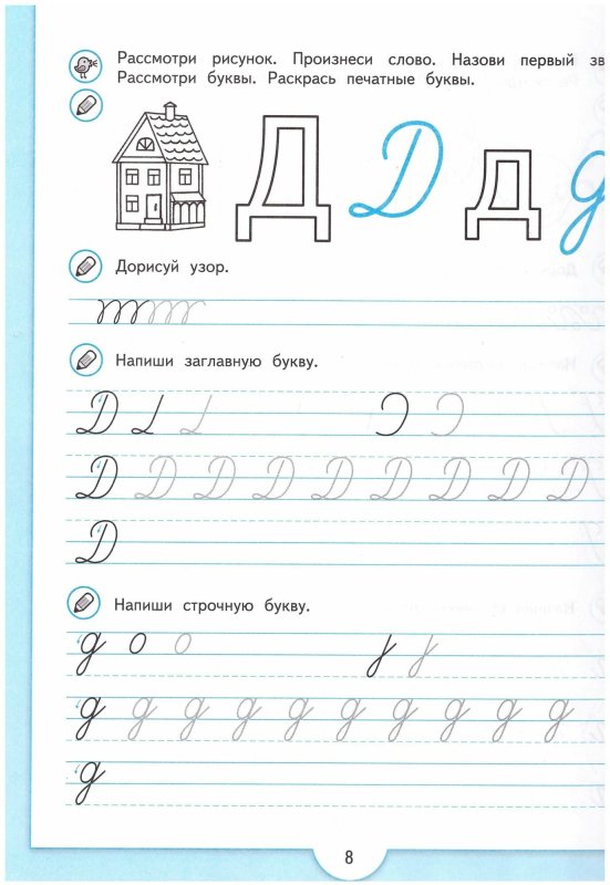 Прописи будущего первоклассника Федосова