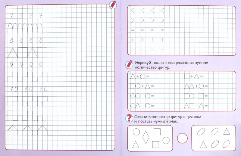 Прописи для дошкольников по математике подготовительная группа
