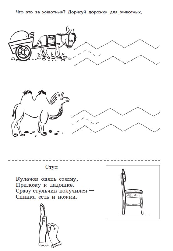 Логопедические прописи для 1 класса