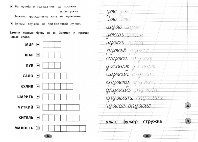 Задания логопеда для 1 класса