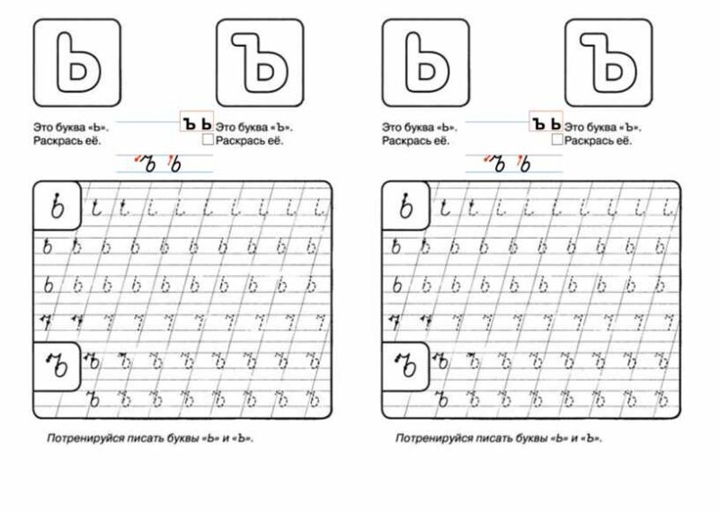 Прописи буква мягкий знак