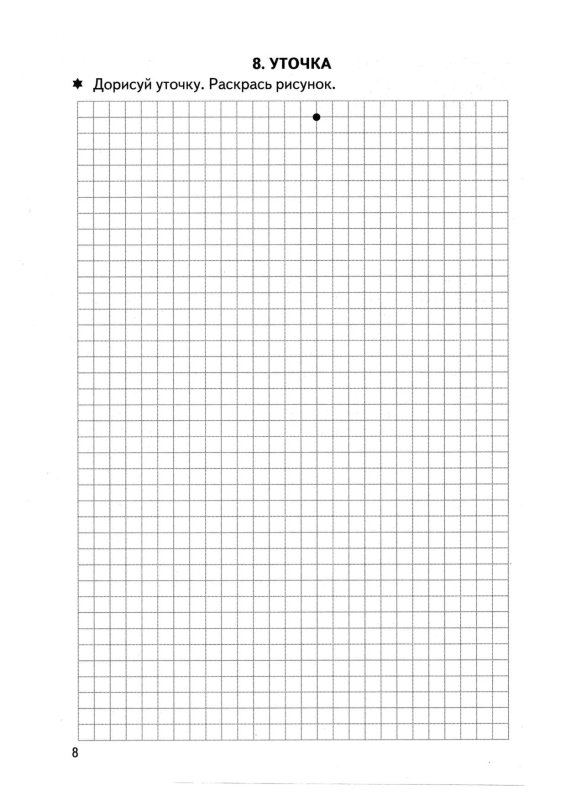 Клеточный диктант