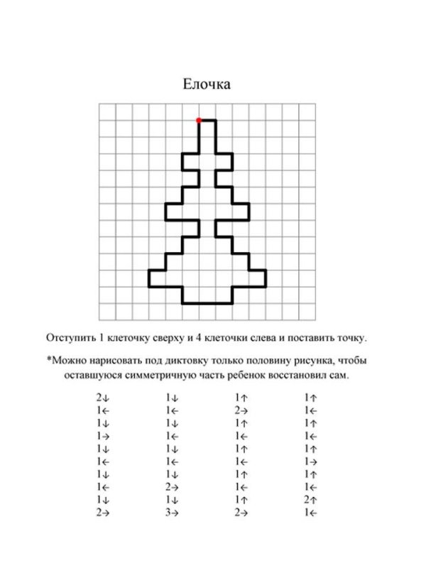 Графический диктант для дошкольников 6-7 лет зима