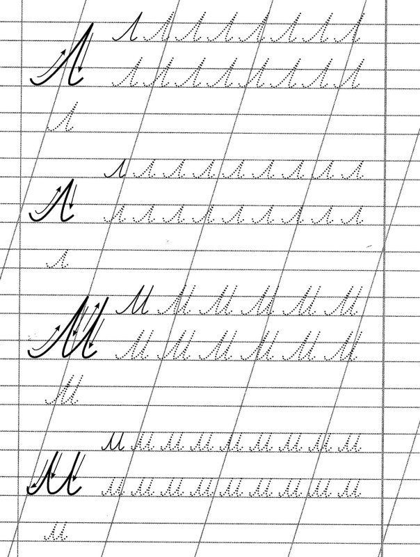 Прописи м прописная