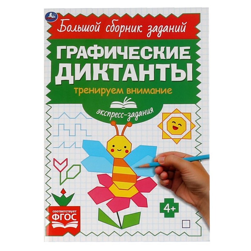 Графические диктанты