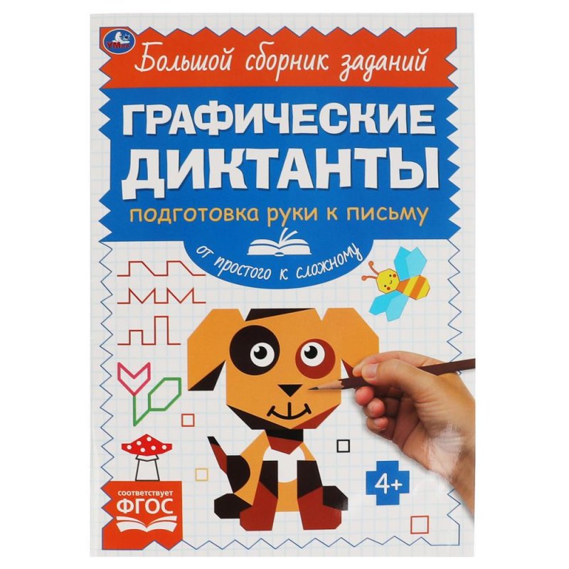 Подготовься к диктанту