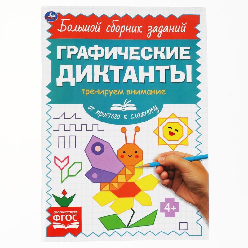 Графический диктант под диктовку для дошкольников