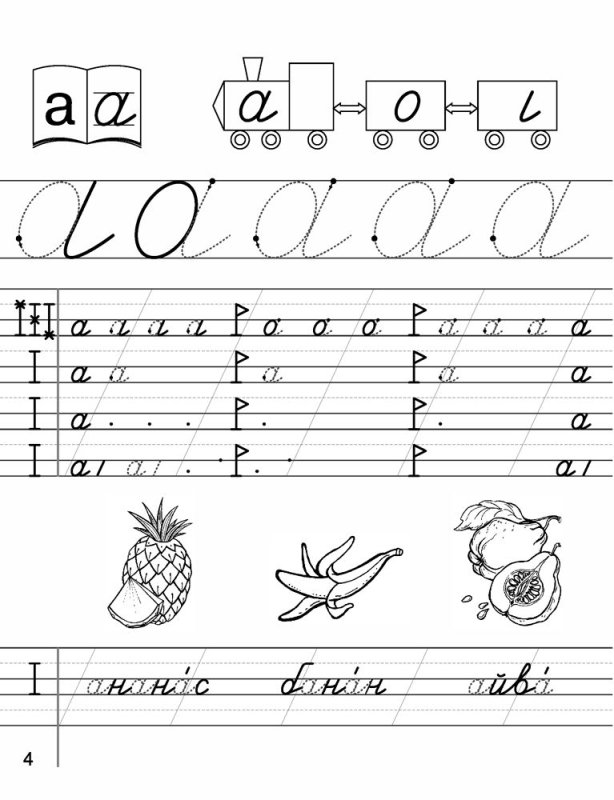 Отработка написания буквы а